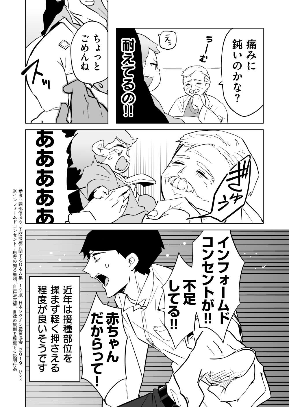 『赤ちゃんに転生した話』 赤ちゃん27話_4.jpg