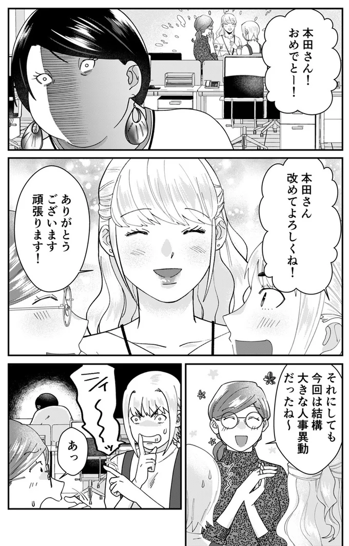 『ワタシってサバサバしてるから』 13-02.webp