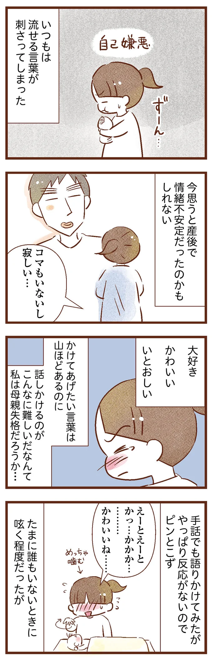 『聴こえないわたし 母になる』 11-04.png