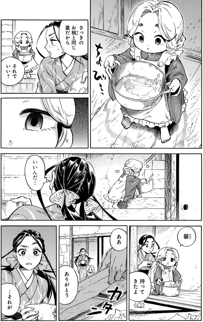 『贋 まがいもの』 102.webp