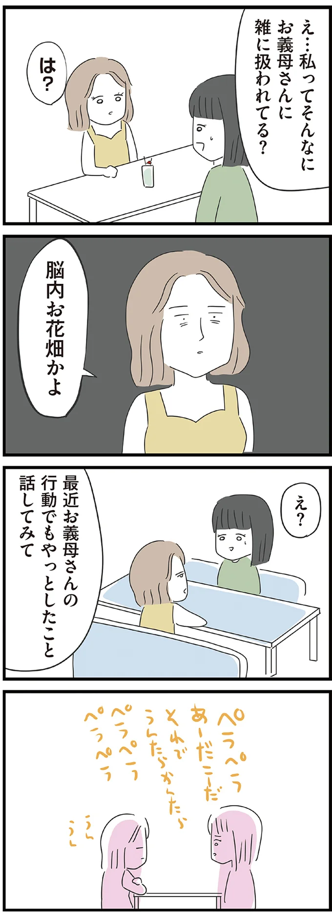 『義母との戦いで得たもの』 08-01.webp