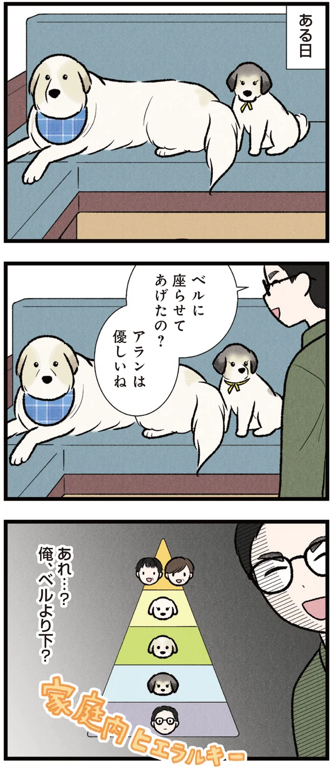 『今日のルンルン 超大型犬は愛もでかい』 09-02.webp