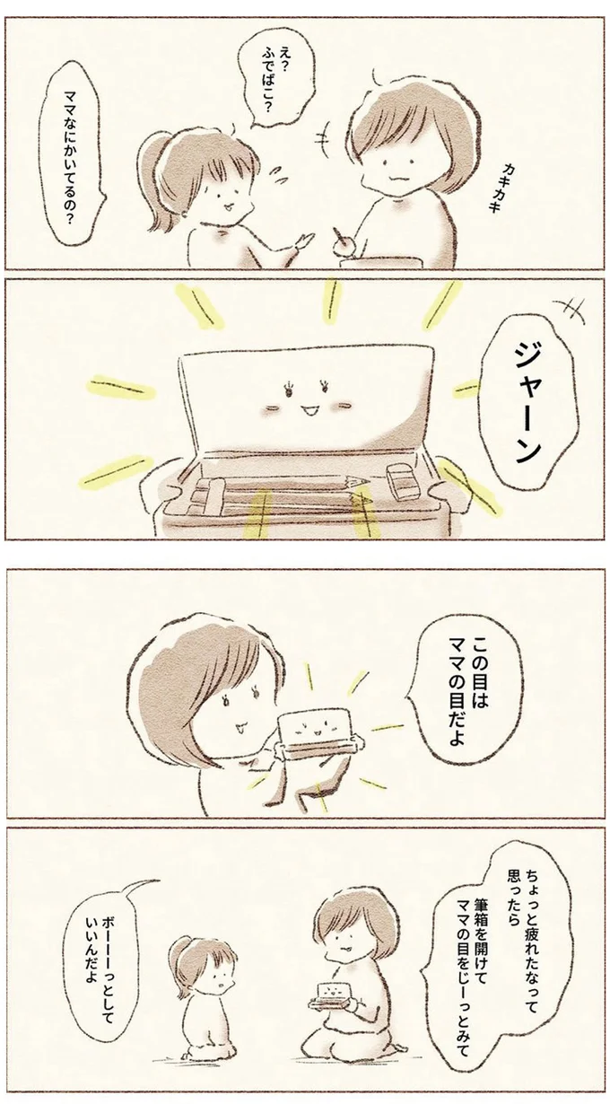 真面目で頑張りすぎ、疲れてしまう小1娘。心を休めてほしい母が考えた「作戦」／娘が小1で不登校になりました 23.webp