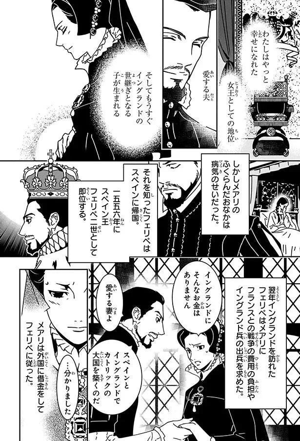 『まんが人物伝 エリザベス女王一世 イギリスを大国に導いた女王』 07-03.png