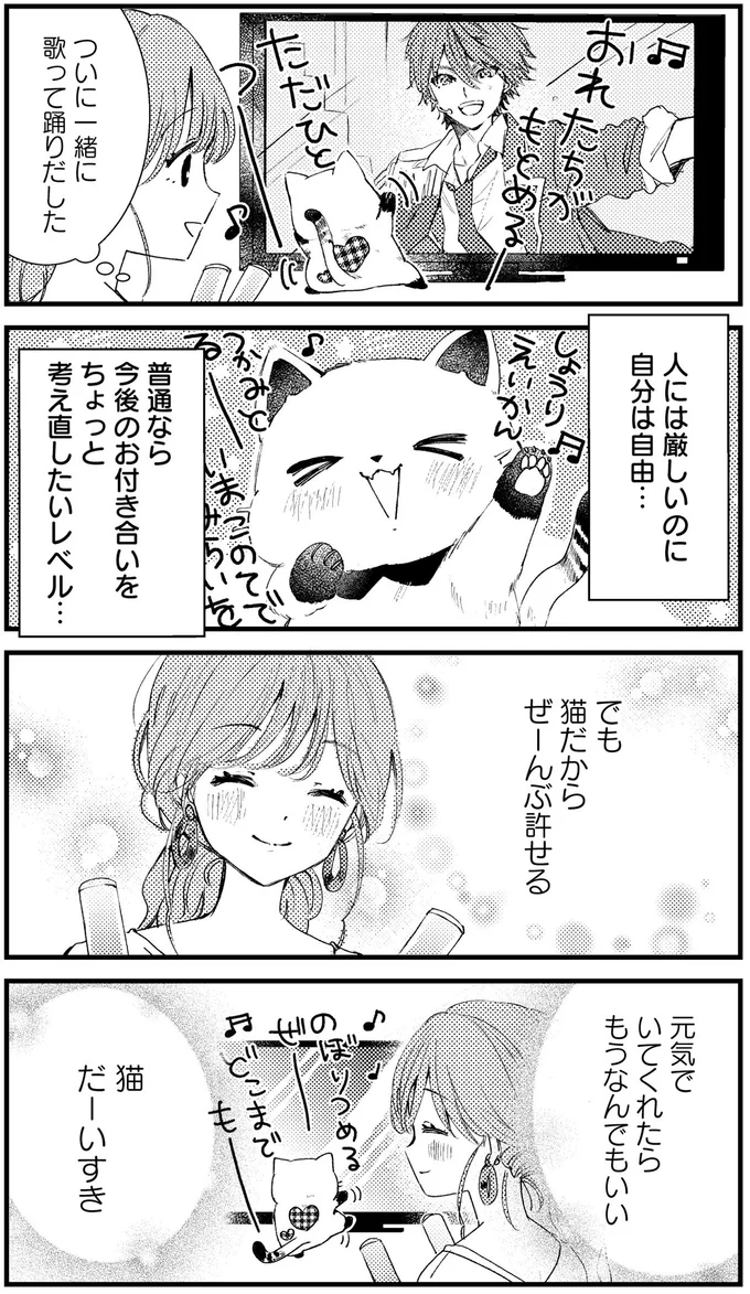 人だったらイラッ。でも猫ならいい！ オタク猫との日常／うちにオタクの猫がいます 33.png