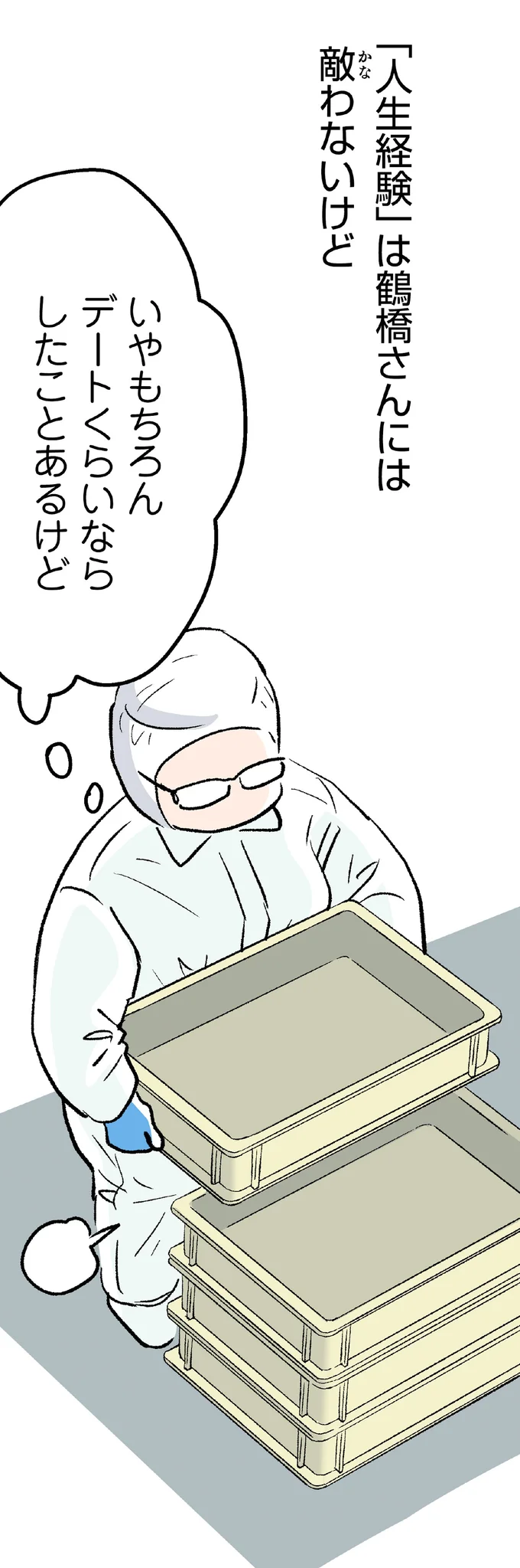 『くらやみガールズトーク ２』 05-10.png