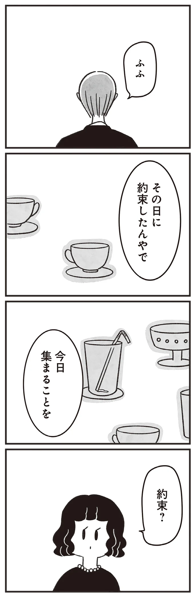 『べつに友達じゃないけど』 25-07.png