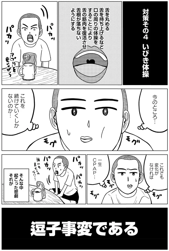 ドキュメントSAS～無呼吸症候群の男がCPAPを返却するまでの物語～ 05-10.webp