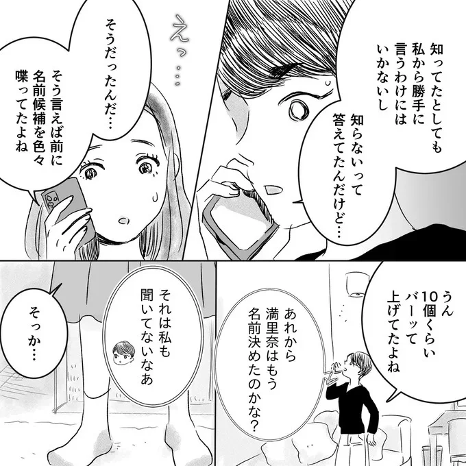 『デリカシー皆無ママ友』 17-03.png