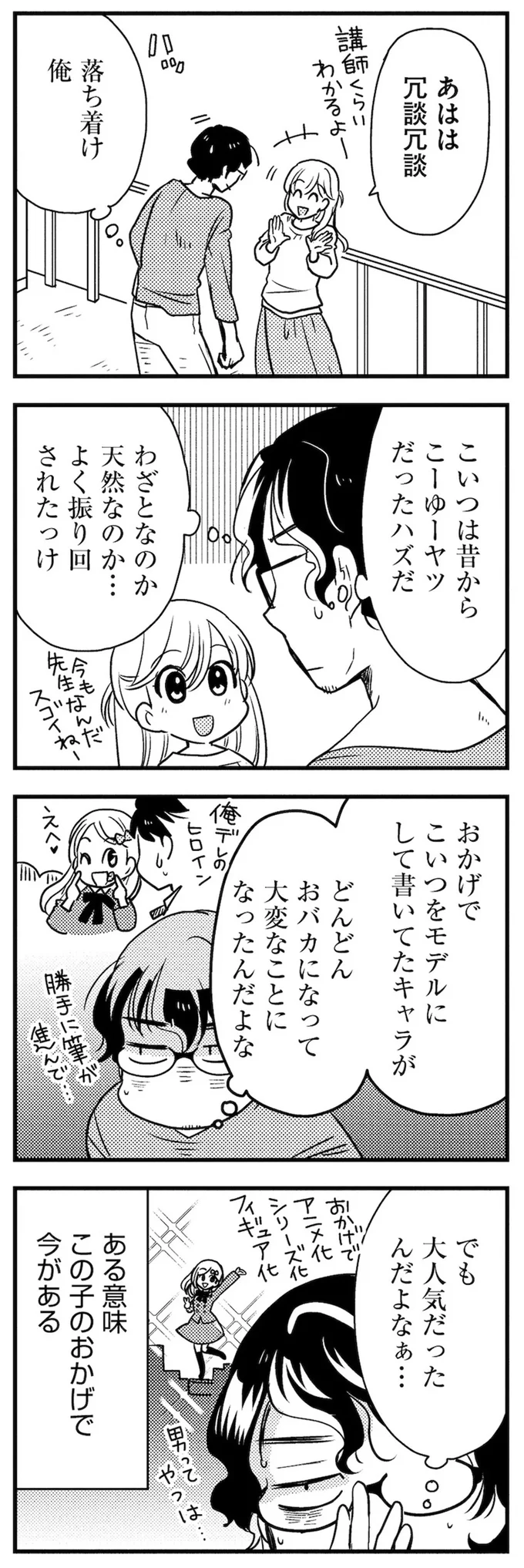 理想のおとなりさん 02-04.webp