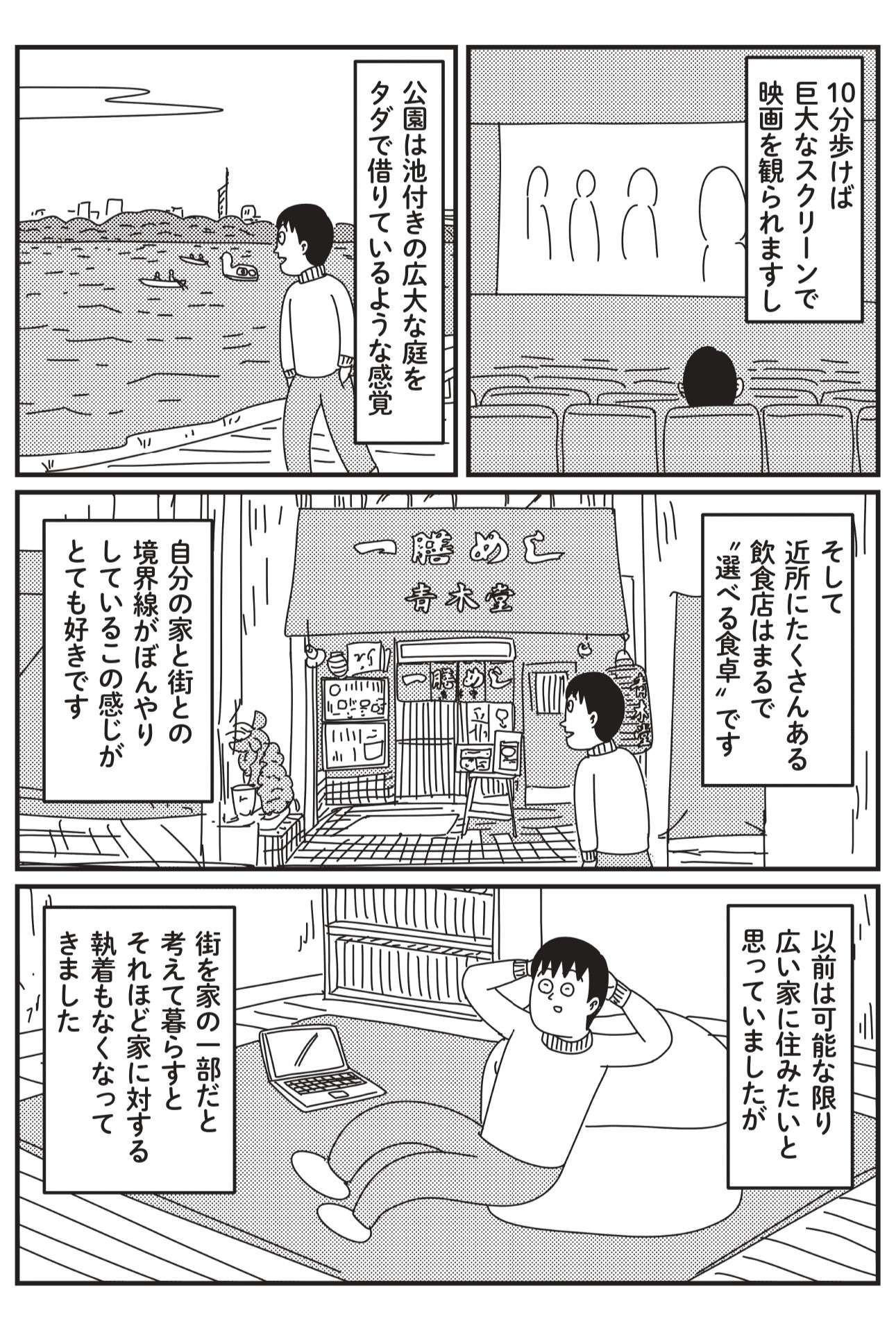 郊外より家賃が高くてもメリットは絶大！ 大都市の中心部に住むワケとは／山田全自動の徒然日記 山田全自動の徒然日記⑤P23.jpg