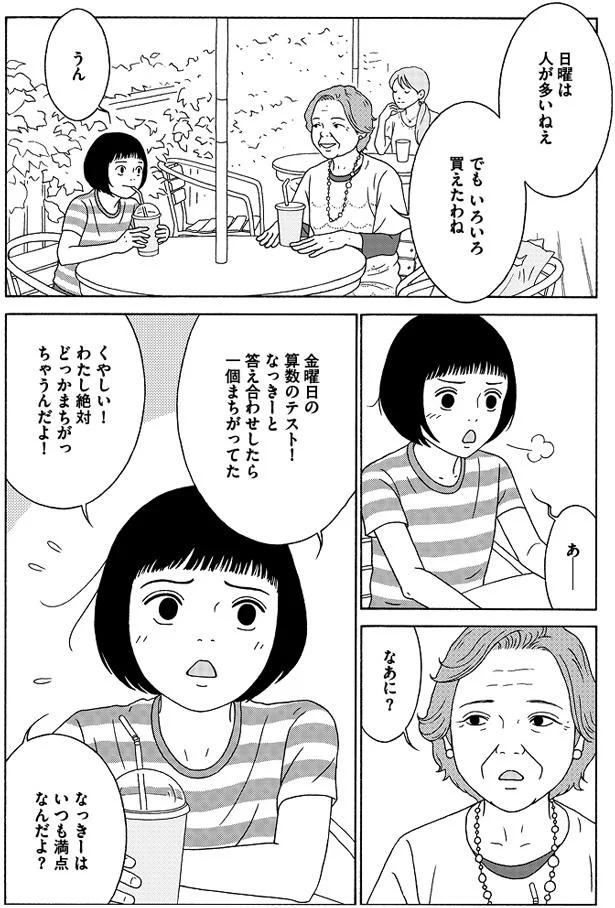 女の子の幸せって一つなの？ おばあちゃんが繰り返す言葉が重い...／女の子がいる場所は 01-05.png