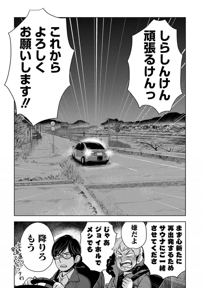 「父親の運転」を思い出して思わず涙が...鬼指導員の安全運転でよみがえる記憶／しゃこうっち。 8.webp