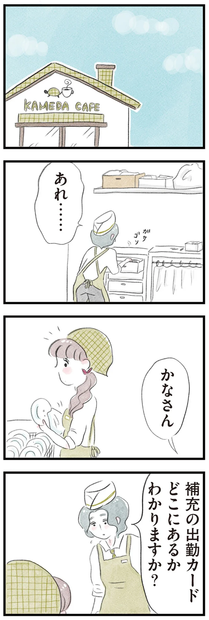 パート先でトキメキを補給する主婦(35歳)。イケメン店長の手が肩に...／夫の公認なら不倫してもいいですか？ 06-01.png