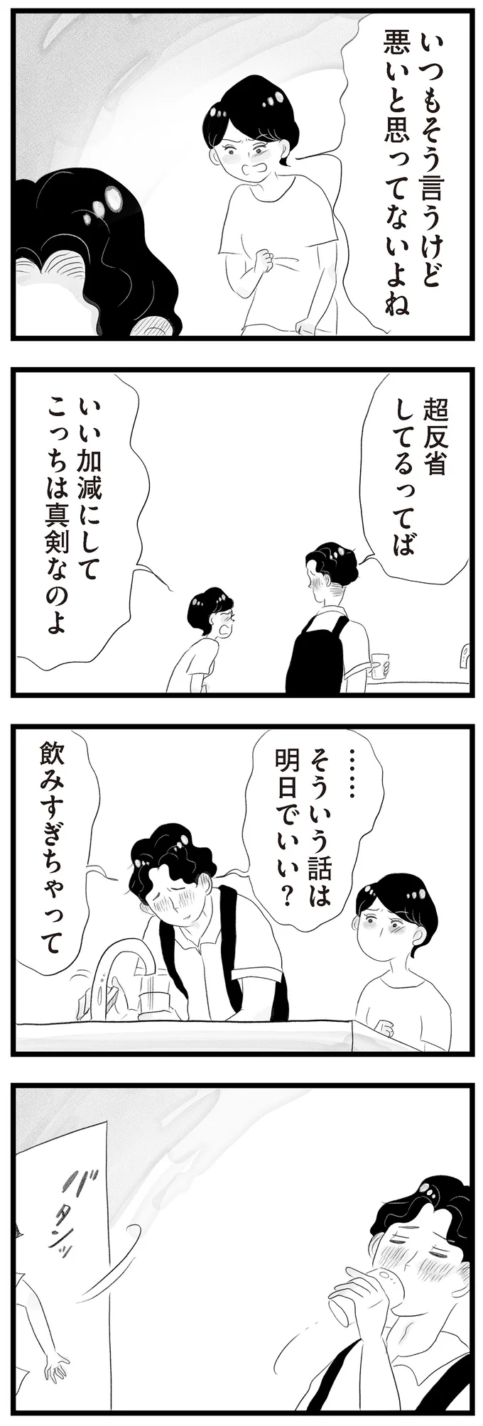 共働きなのに家事も育児も妻に丸投げの夫。タワマンに住んでいたってすべてを持ってるわけじゃない...／タワマンに住んで後悔してる 23.png