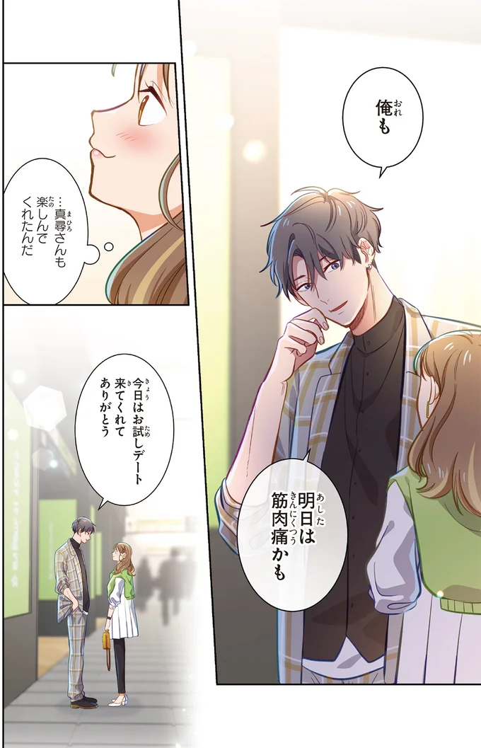『恋フレ ～恋人未満がちょうどいい～』 06-04.webp