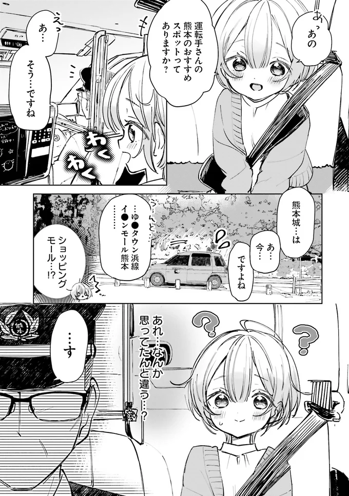 『のら旅。 好きある所に道はある』 07-01.webp
