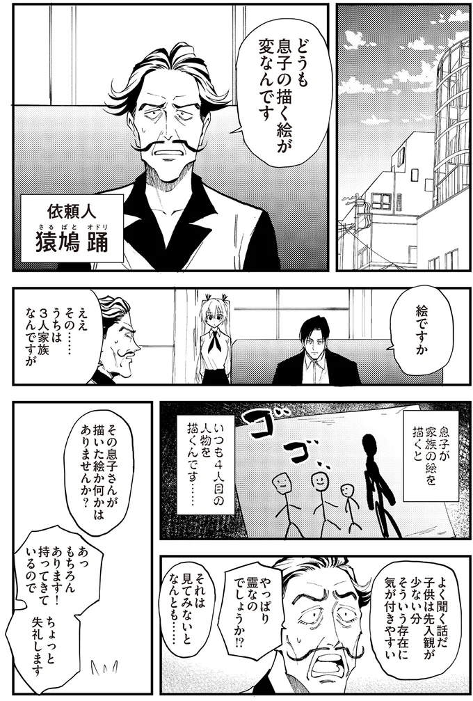 息子が描く家族の絵に必ずいる「もうひとり」の人物。これは誰かと息子に尋ねたら...／100％除霊する男3 14923185.webp