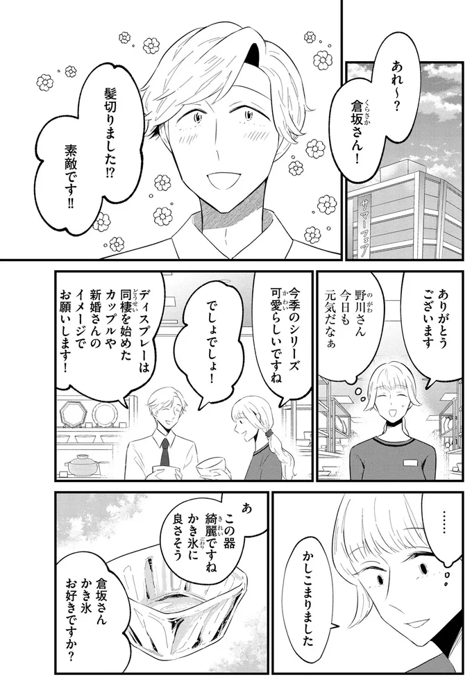 これ口説かれてたの!? 取引先の男性に「料理を食べてみたいなあ」と言われて...／ヒモメシ 15521738.webp