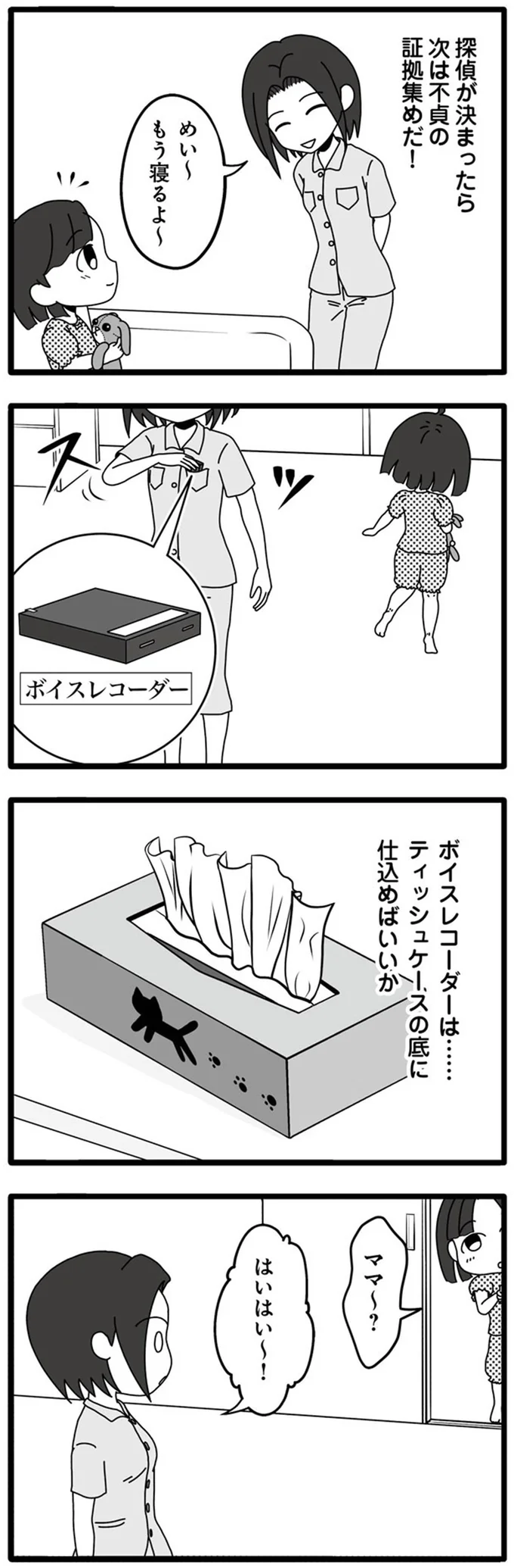 「ご主人、クズですね」浮気調査を依頼した探偵の一言。夫も何やら怪しい動きを...／夫が娘の名前で不倫していました 14031756.webp