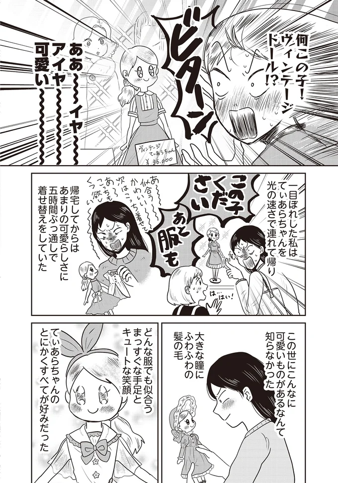 『君にかわいいと叫びたい』 01-04.png