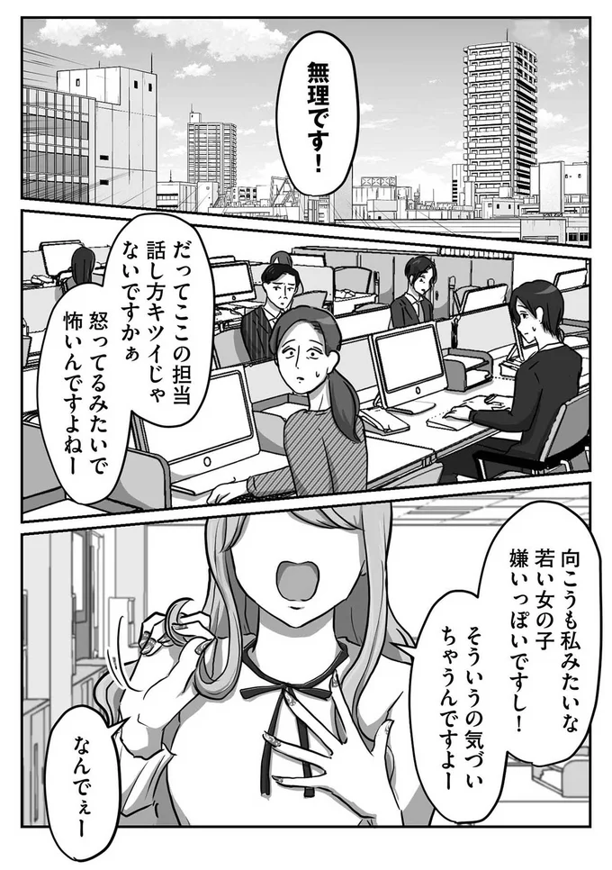 『新人は自称HSP』 01-01.png