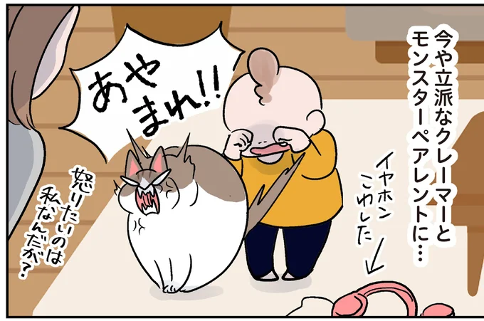 1匹は娘のモンペ、もう1匹は...我が家の猫たちはクセが強め/マジレス幼児とモンペ猫