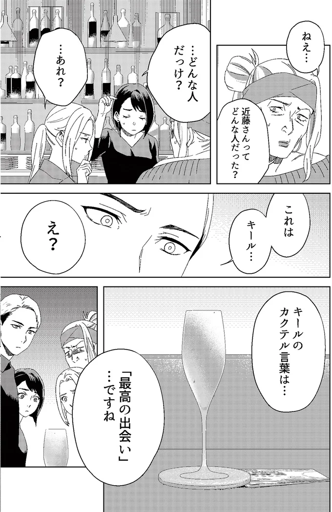 『丑三つ時、コワい話はこのBarで』 06-10.png
