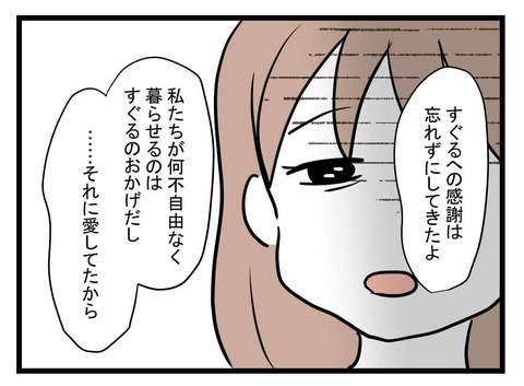 「いつの時代の話をしてるの？」時代遅れな夫にもう「愛」は残っていない...／極論被害妄想夫（29） 36c54d47-s.jpg