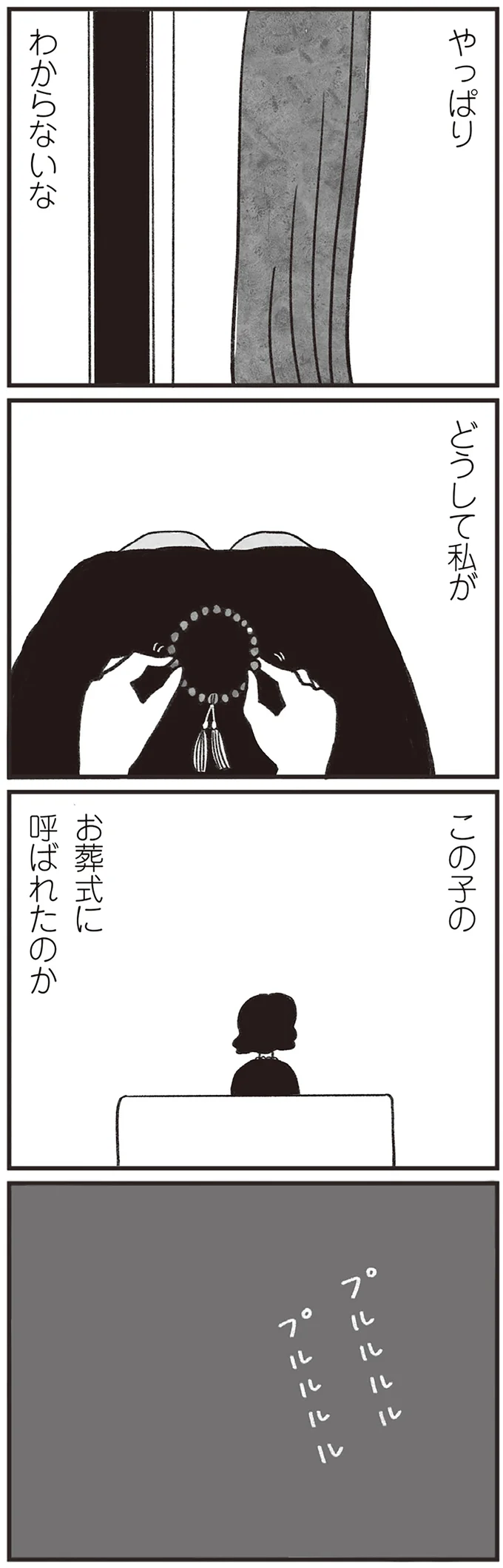 『べつに友達じゃないけど』 10-04.png