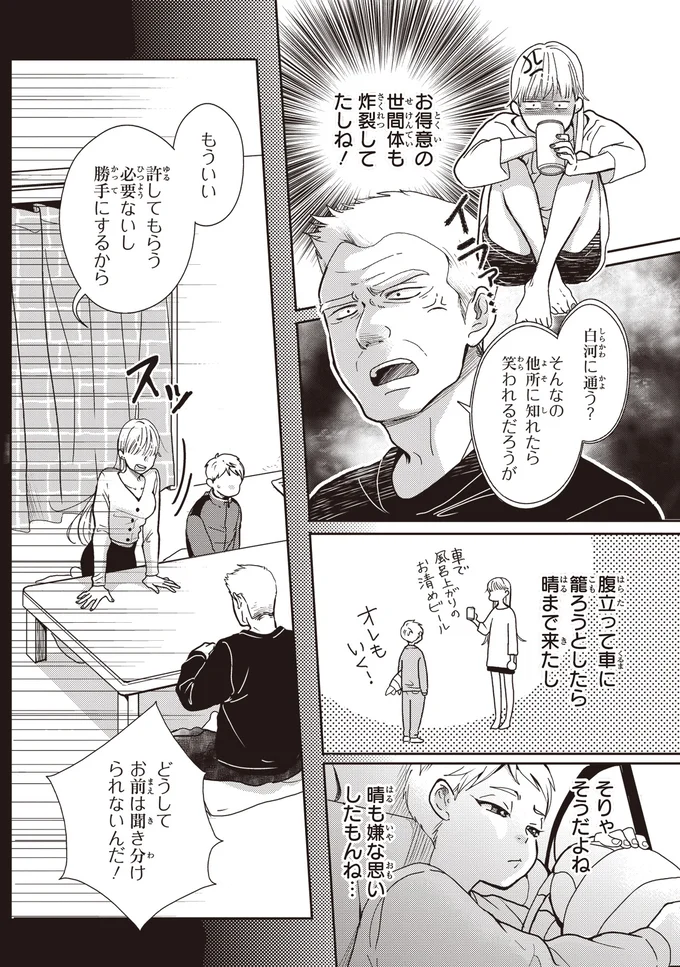 『中通りダイアリー』 15-04.webp