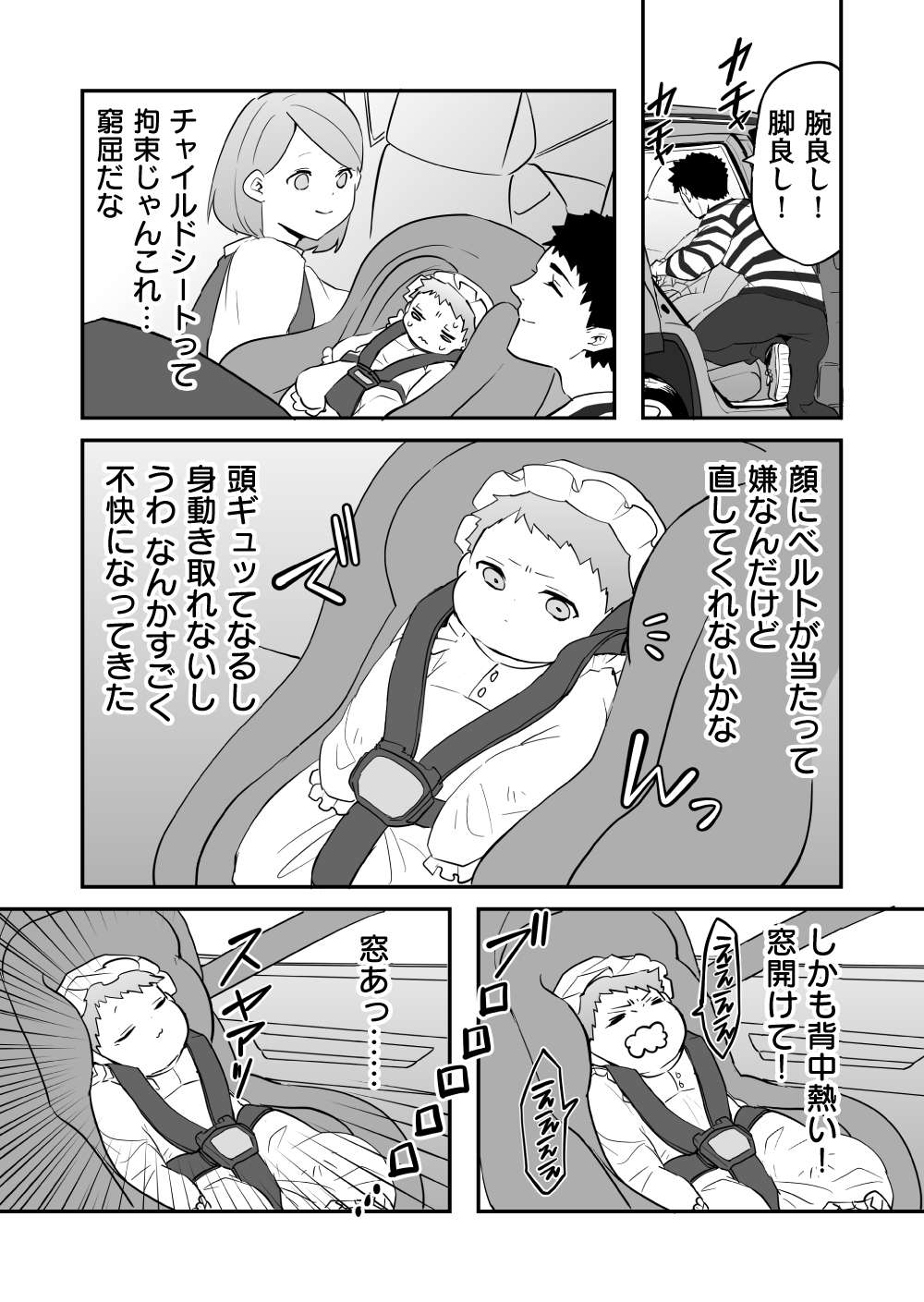 『赤ちゃんに転生した話』 赤ちゃん9話_17.jpg