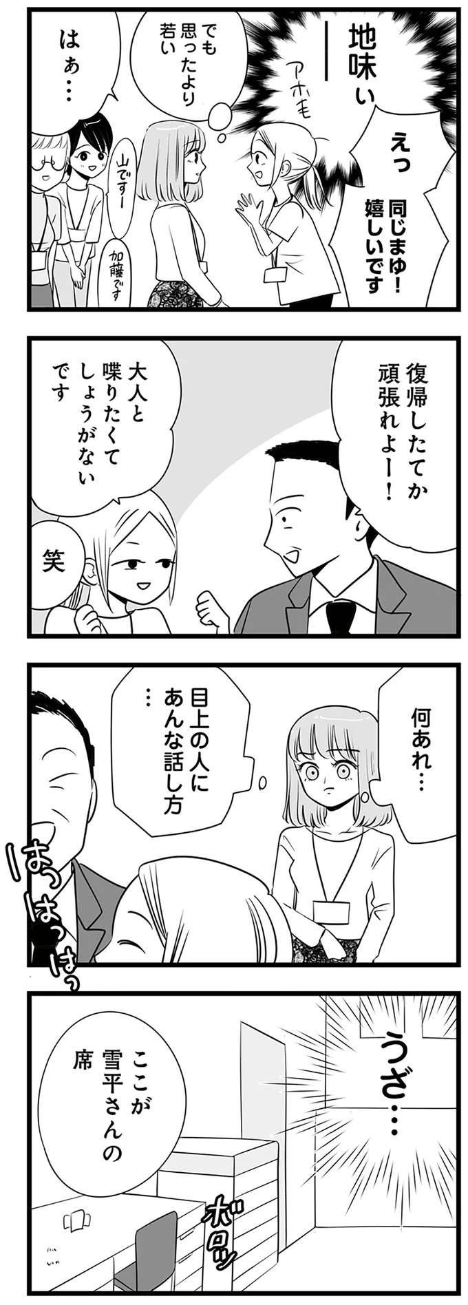 「私を誰だと思ってるのよ」自己中マウント女子のカンにさわるママ社員／今日もワタシが一番カワイイ mayu1_4.jpeg