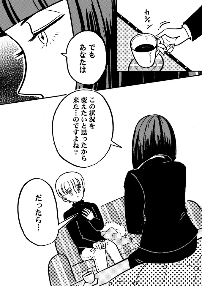 『夫のメンヘラ不倫相手がとんでもない爆弾でした』 54.png