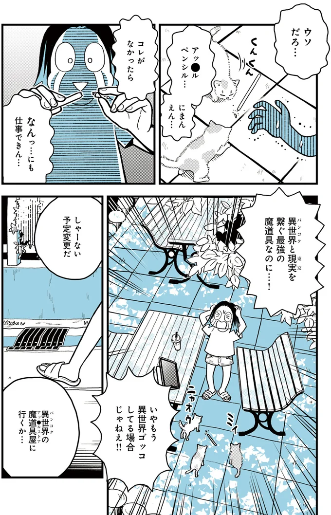 タイで仕事道具にトラブル発生。買い物に行こう...船で⁉／ソイ・ストーリー1 23.webp