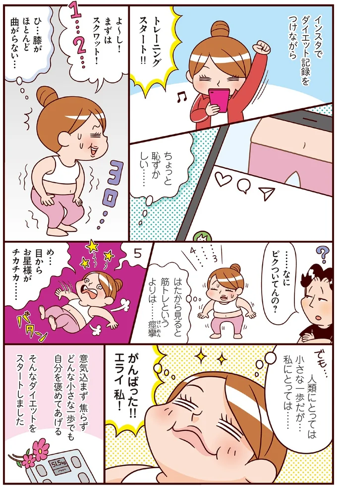 『最強ずぼら女子が成功した唯一のダイエット』 02-04.png