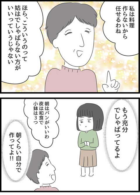 『義母との戦いで得たもの』 義母7-3.png