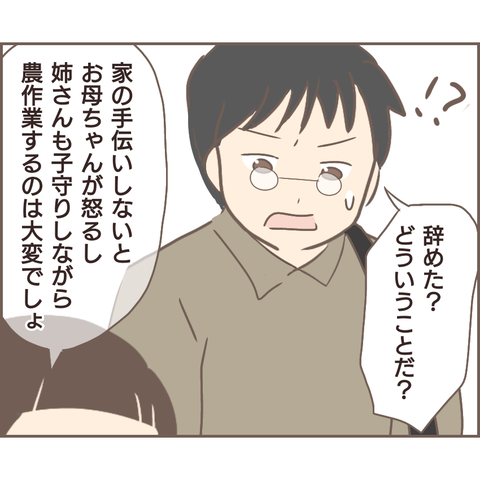 『親に捨てられた私が日本一幸せなおばあちゃんになった話』／ゆっぺ 13.png