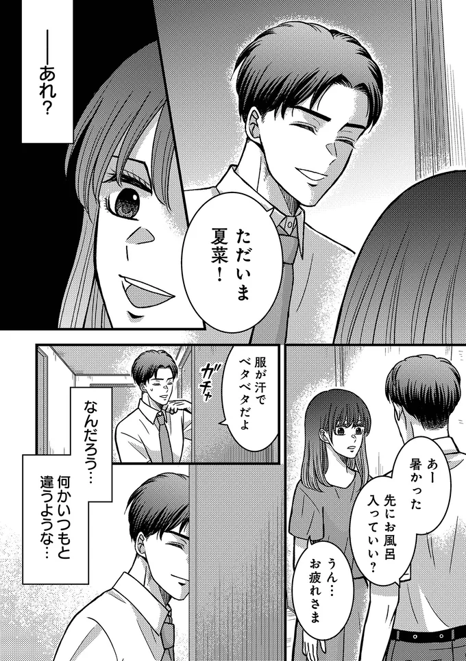 『夜顔　私が知らない、夫の秘密。1』 32.webp