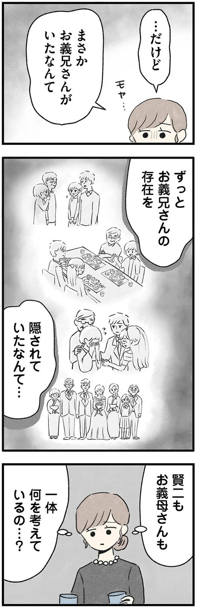 『隠された家族』 03-06.webp