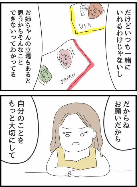 『義母との戦いで得たもの』 義母との戦いで得たもの24-4.png