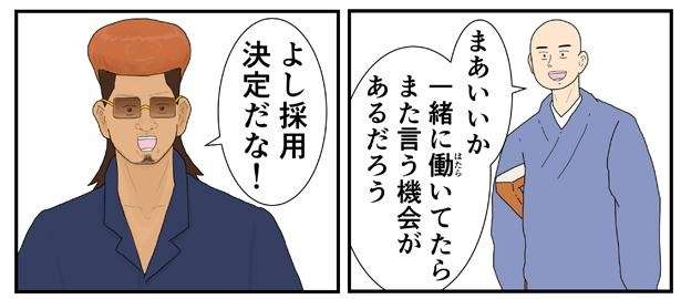 「仏教大好きヤンキー」がついにお寺に就職!? 住職との名コンビがSNSで話題の仏教マンガ 14_誰がために-14.jpg