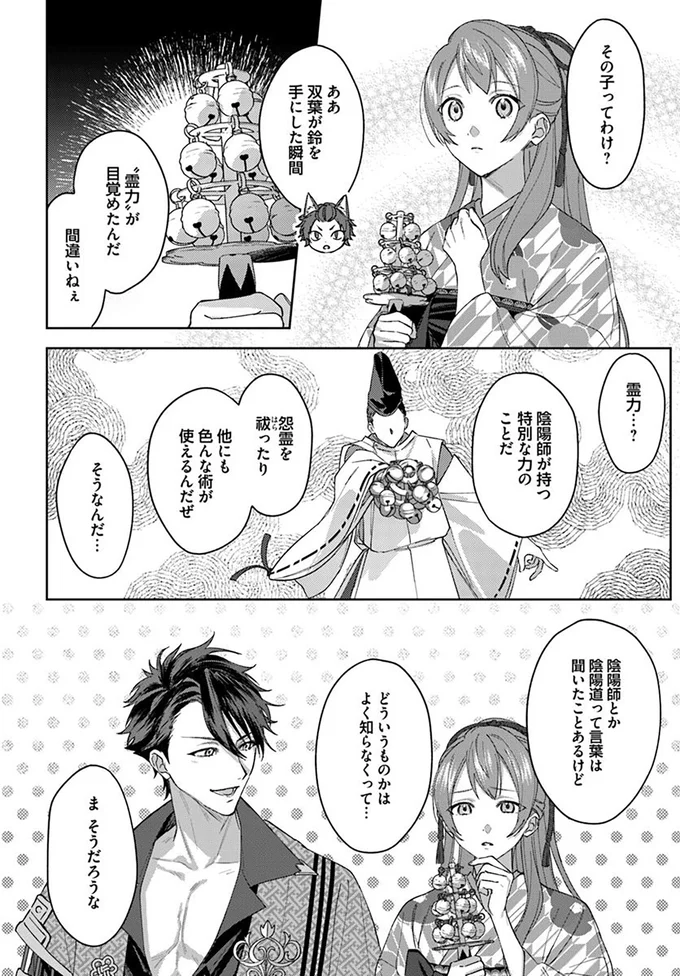 『あやかし恋廻り～暁の誓い～ 1』 06-08.png