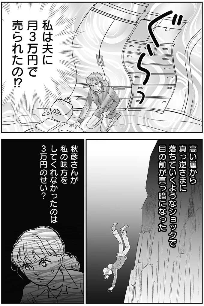 『義母クエストリターンズ』 08-03.png