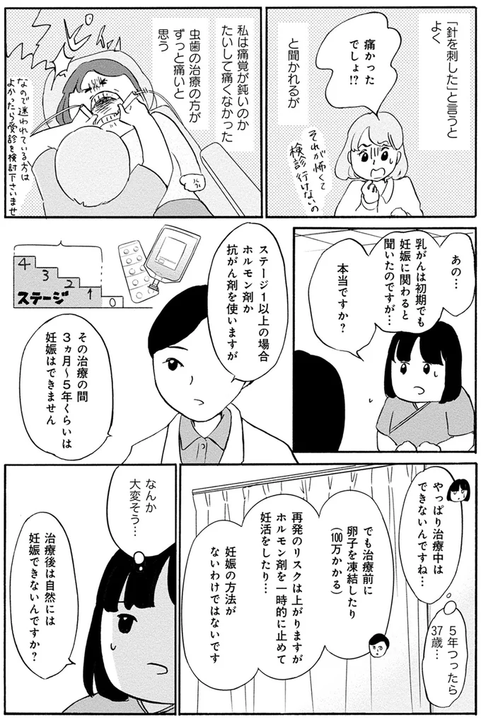 『32歳で初期乳がん 全然受け入れてません』 12.png