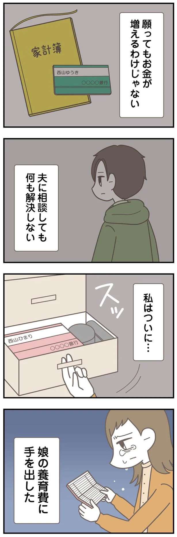 「俺の金で生活してるんだから意見するな」と夫。子どもが生まれたら変わる...⁉／信じた夫は嘘だらけ sinjita3_6.jpeg