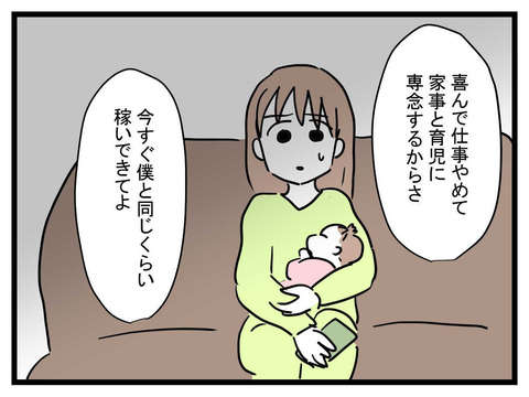 「僕と同じくらい稼いできてよ」主婦の苦労を理解できないエリート夫／極論被害妄想夫（7） 36fbd576-s.jpg