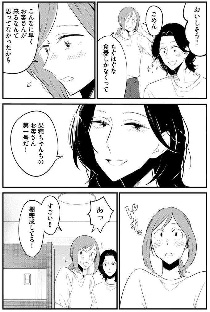 一人暮らしの若い女子が大丈夫？ 出会ったばかりの男性を招き入れて／ヒモメシ 15520402.webp
