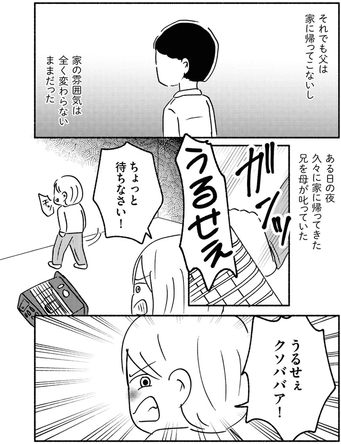 『家族、辞めてもいいですか？』 08-04.webp