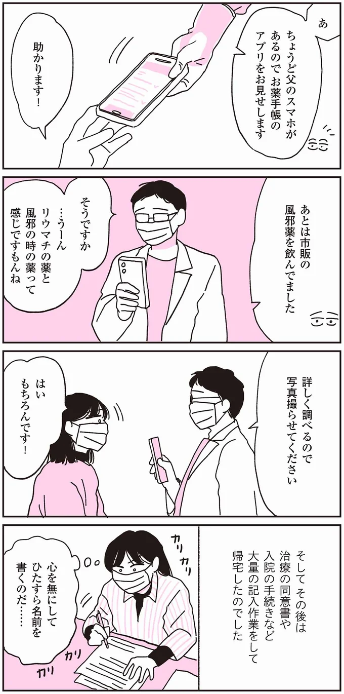 『父が全裸で倒れてた。』 82.webp